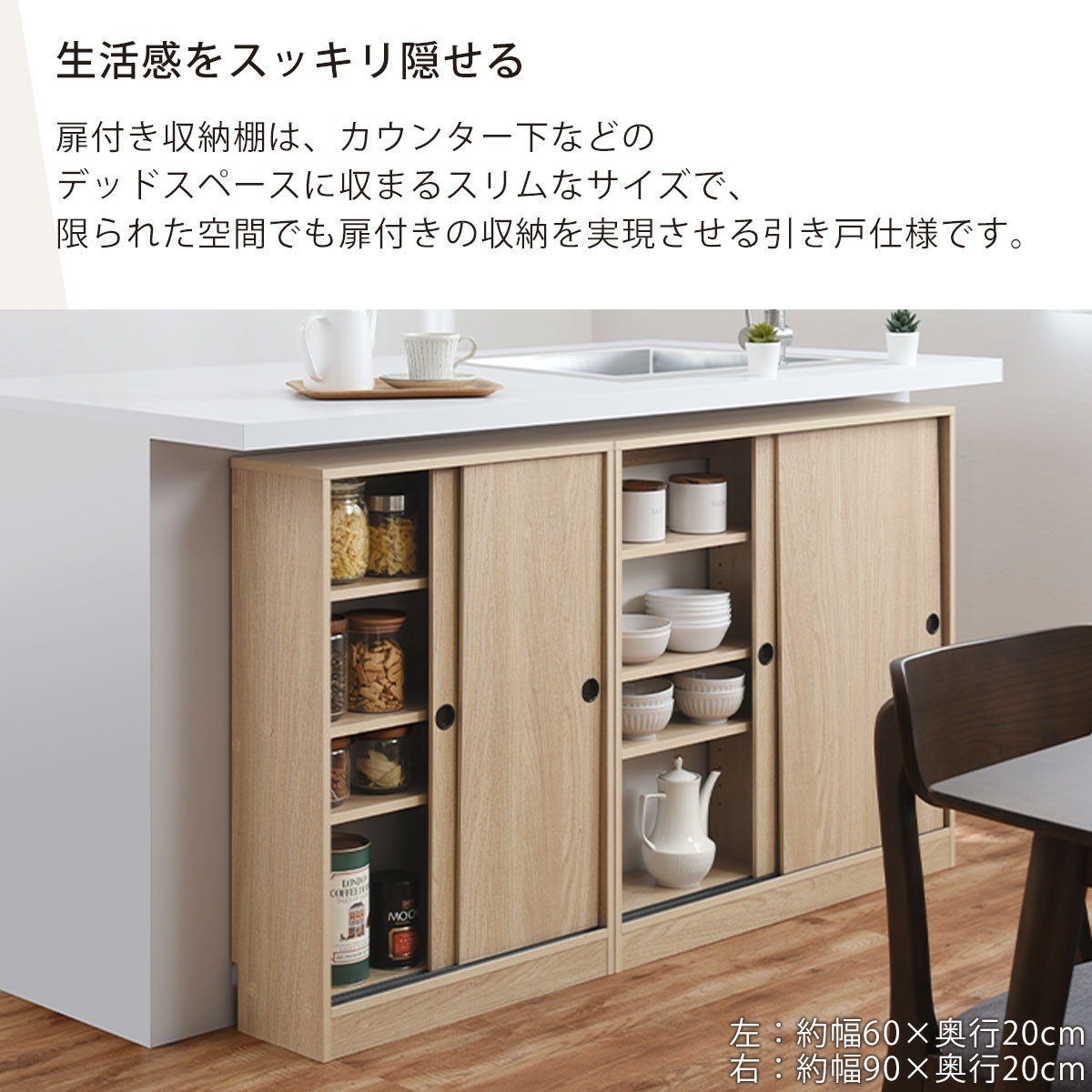 【完成品でお届け】カウンター下収納〔幅60cm・奥行20cm〕（オーク）カウンター 下 収納 幅60cm カウンター下収納 引き戸 薄型 おしゃれ キッチン カウンター下 本棚 スリム 食器棚 KKANRA945041-0-OAK