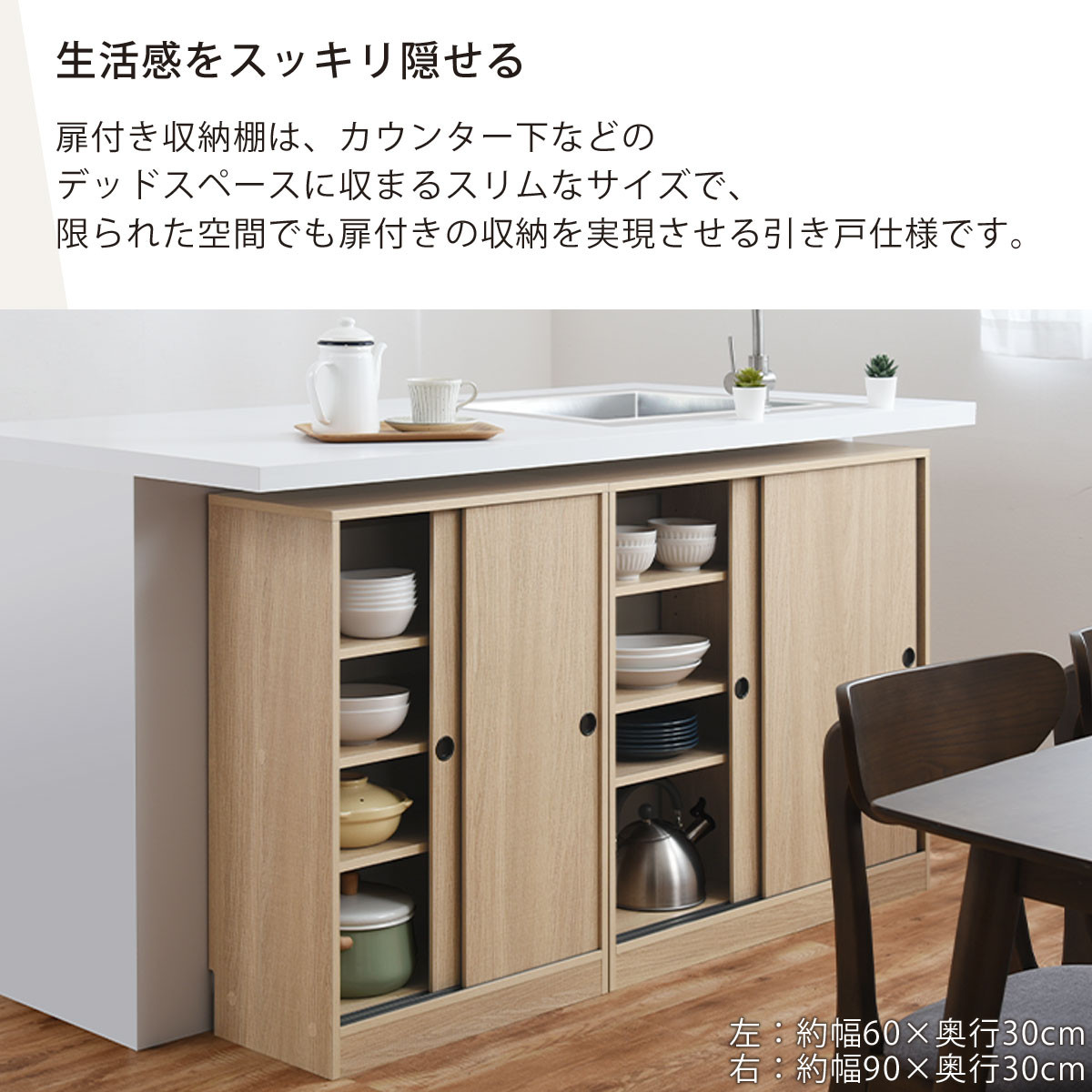 【完成品でお届け】カウンター下収納〔幅60cm・奥行30cm〕（オーク）カウンター 下 収納 幅60cm カウンター下収納 引き戸 薄型 おしゃれ キッチン カウンター下 本棚 スリム 食器棚 KKANRA945042-0-OAK