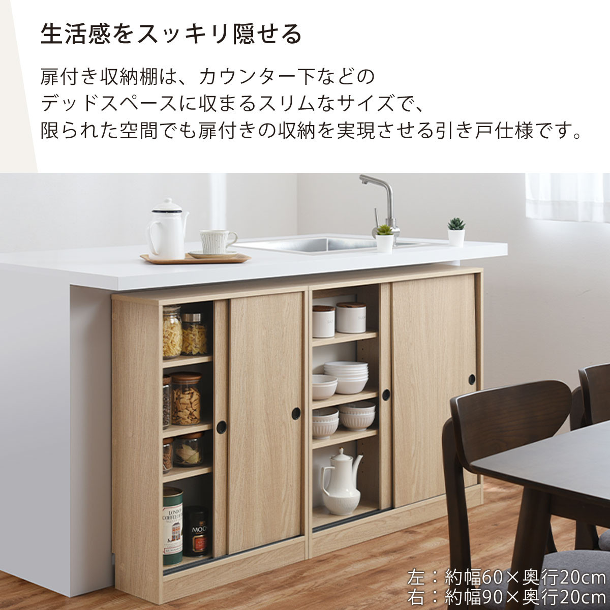 【完成品＋設置付き】カウンター下収納〔幅90cm・奥行20cm〕（オーク）カウンター 下 収納 幅90cm カウンター下収納 引き戸 薄型 おしゃれ キッチン カウンター下 本棚 スリム 食器棚 KKONRA945044-0-OAK