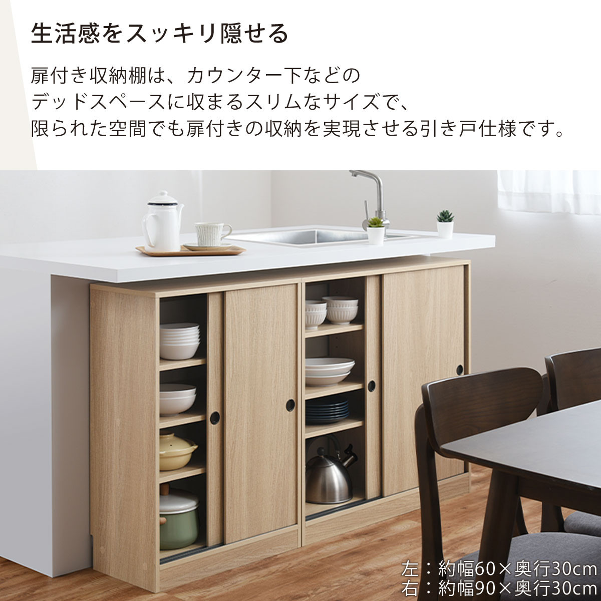 【完成品＋設置付き】カウンター下収納〔幅90cm・奥行30cm〕（ホワイト）カウンター 下 収納 幅90cm カウンター下収納 引き戸 薄型 おしゃれ キッチン カウンター下 本棚 スリム 食器棚 KKONRA945045-0-WH