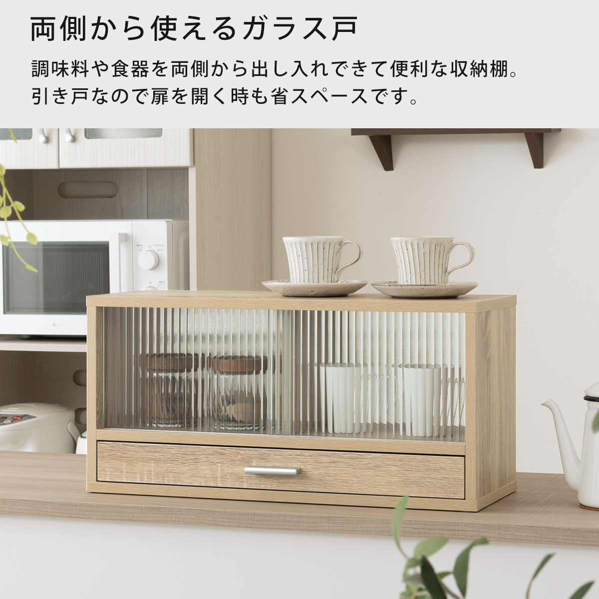 【完成品＋設置付き】カウンター上置き収納棚〔幅60cm〕（オーク）上置き棚 カウンター上収納 食器棚 両面開閉 ミニ食器棚 キッチンラック シンプル ロータイプ ガラス扉 コンパクト キッチン 収納 KKONRA945020-0-OAK