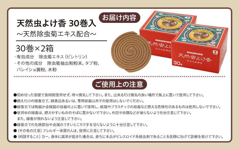 天然虫よけ香 30巻×2個
