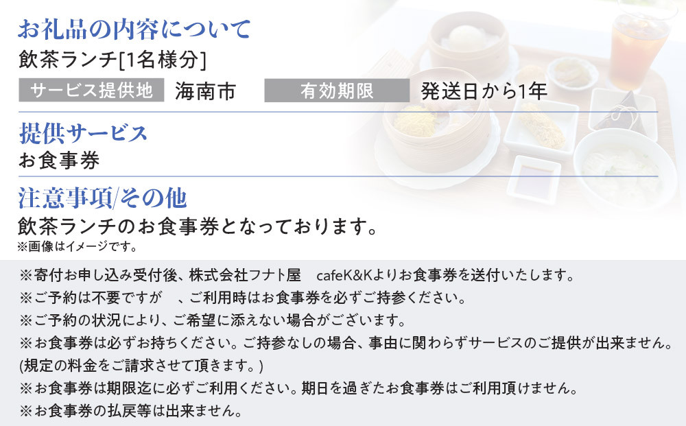手軽に楽しむ 飲茶ランチ お食事券 3セット（1名様／1セット）