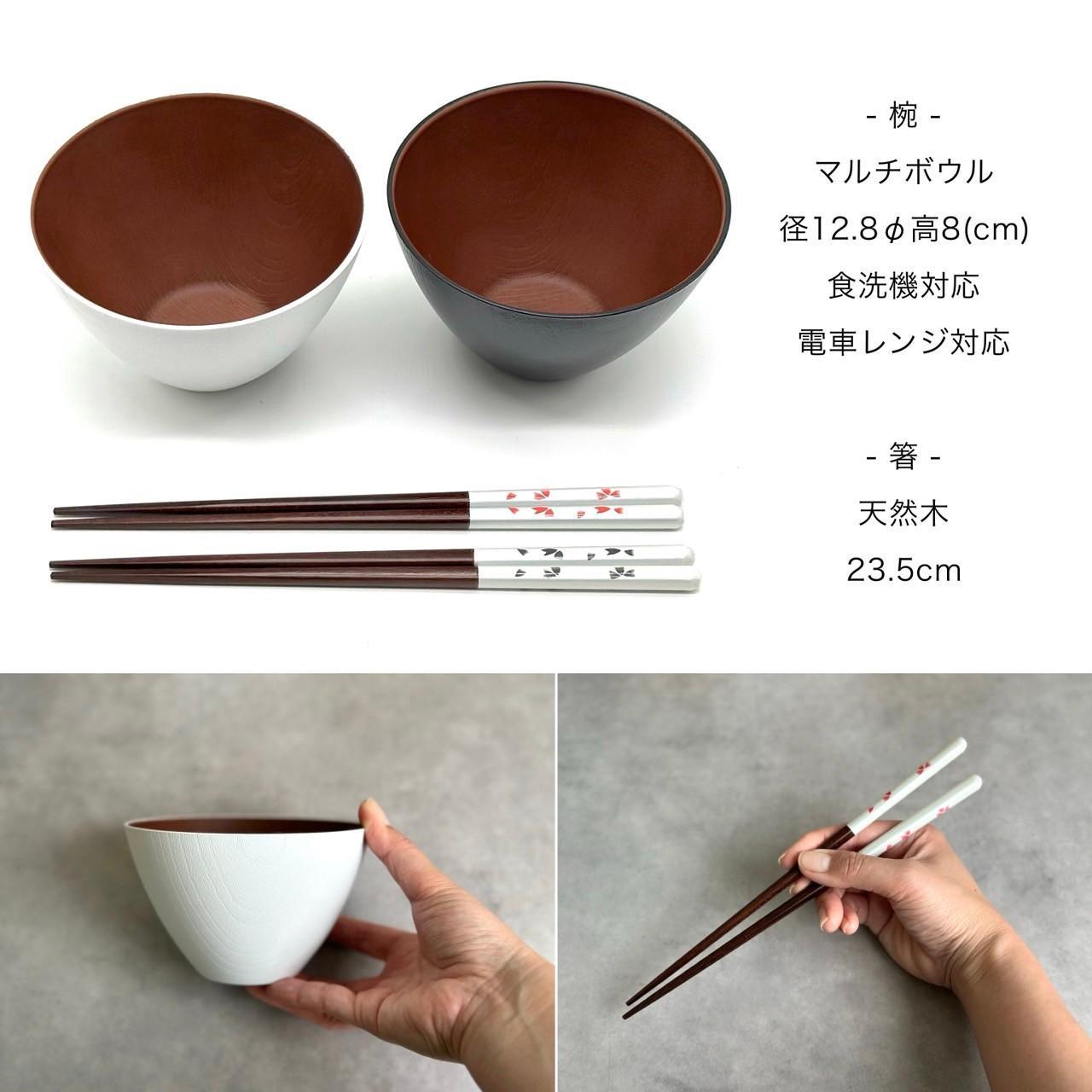 食洗機 電子レンジ 対応 お椀 ブラック ホワイト 2個セット 箸付き 2膳 4点セット モノクロマルチボウル［YS150］