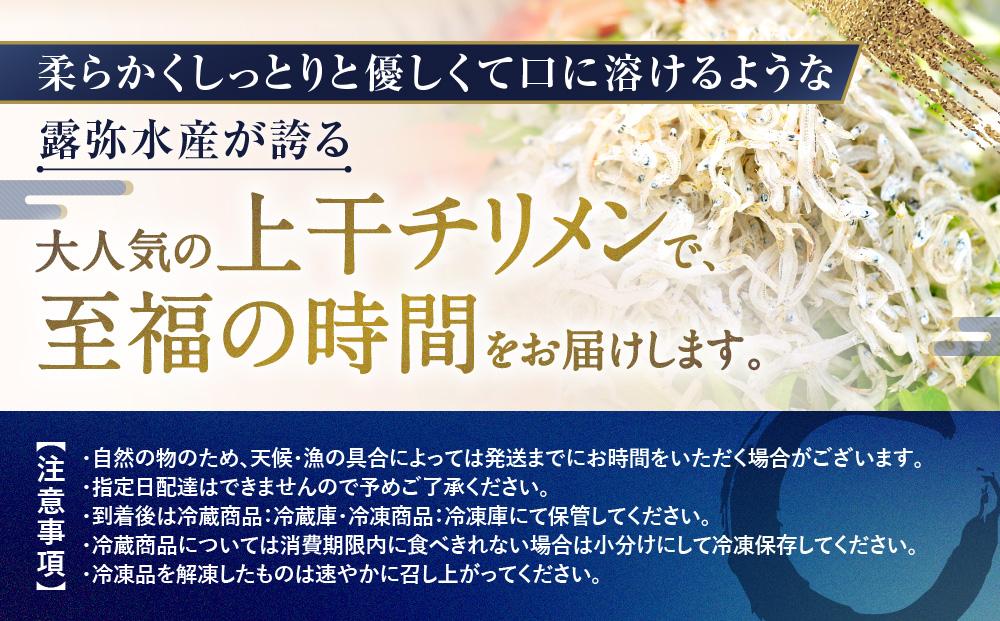 上干しチリメン　パック入り