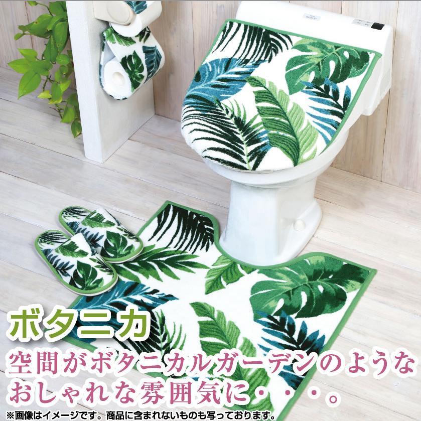 トイレ5点セット 兼用タイプ【ボタニカ】