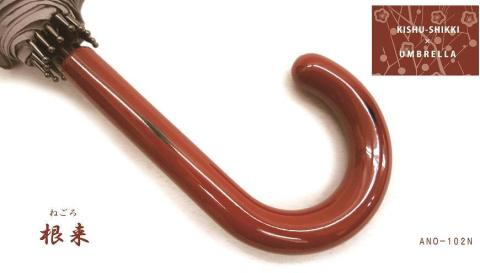 【ふるさと納税】傘　紀州漆器アンブレラ　【ねごろ塗】 16本骨和傘　レディース ｜ 女性　婦人　風に強い丈夫なグラスファイバー骨　カバー付き