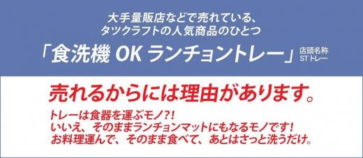 【ナチュラル×オーク2枚組】ST ランチョン トレー M 33cm ウッド　タツクラフト