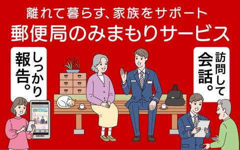 みまもり訪問サービス（6か月間）