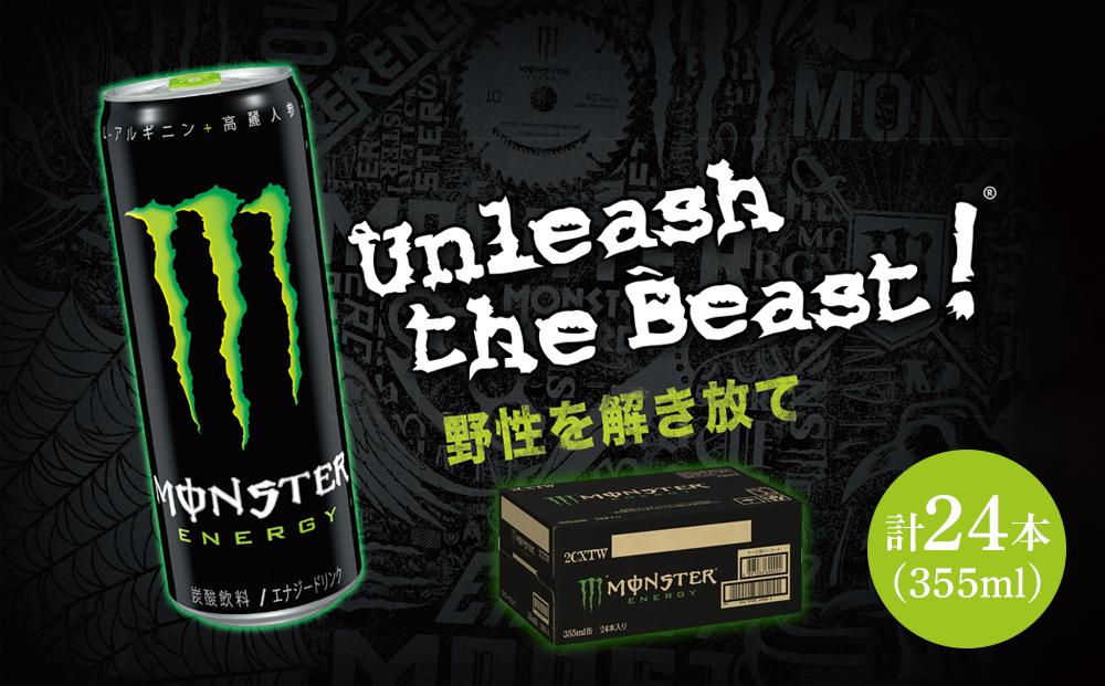 モンスターエナジー　355ml×24本【1ケース】