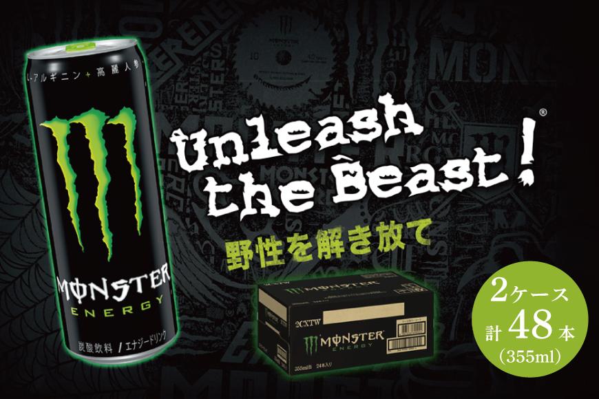 モンスターエナジー　355ml×24本【2ケース】　計48本