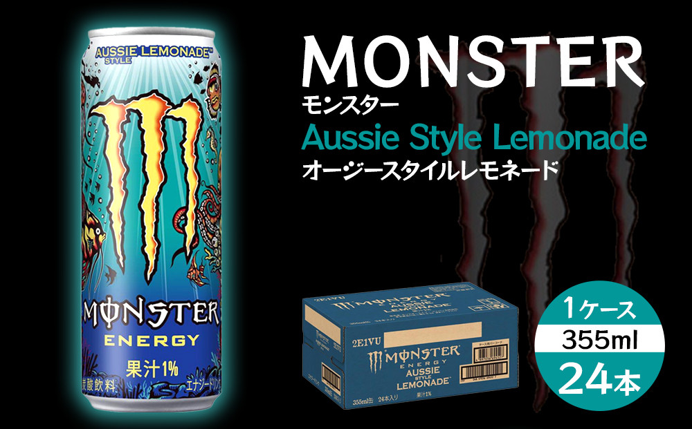 モンスター オージースタイルレモネード 355ml×24本【1ケース】
