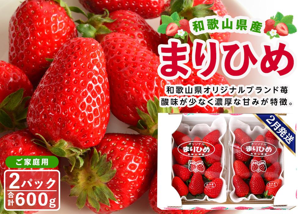 【ご家庭用（簡易包装）】和歌山県産まりひめ　１箱（２パック入り）【2026年2月お届け】【MG60】