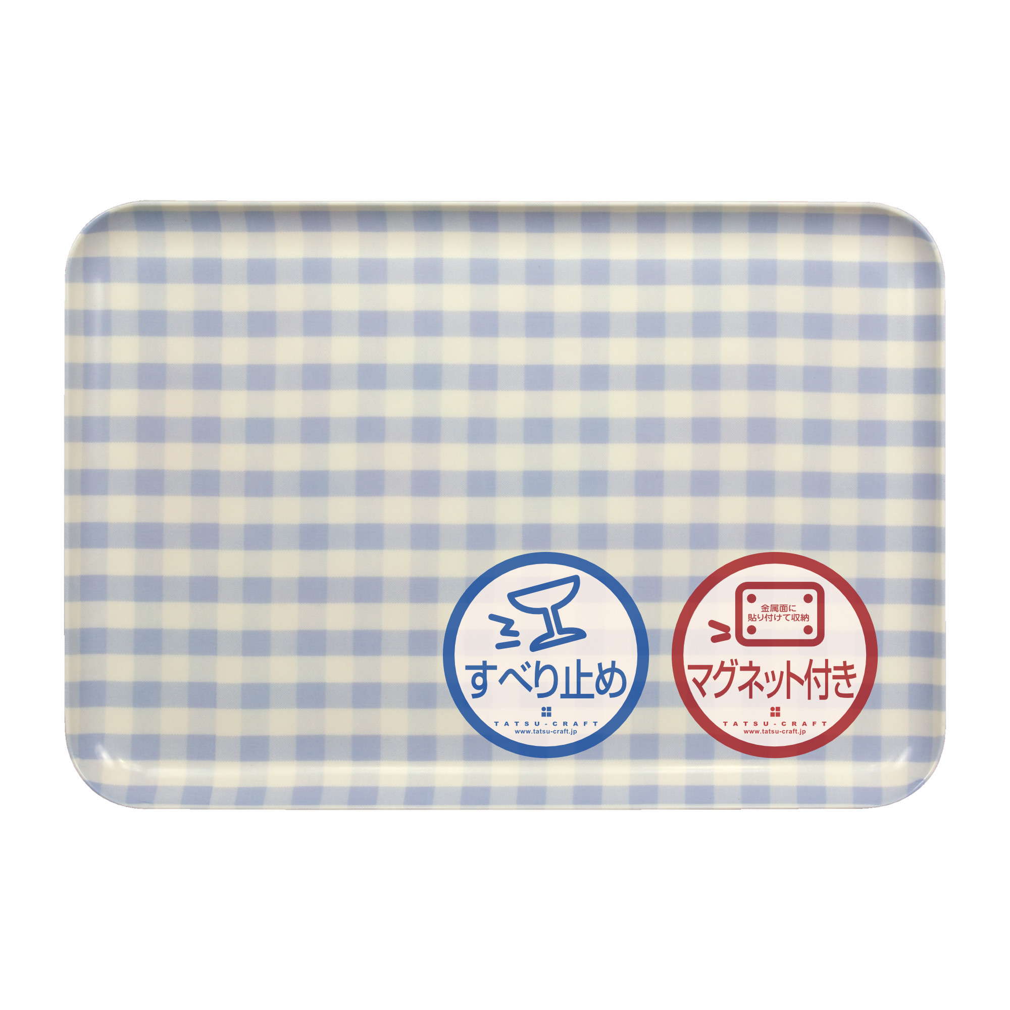 TATSU-CRAFT マグネットトレー L 39cm ミルキーチェック BL ブルー すべり止め付き ［Tk1126］