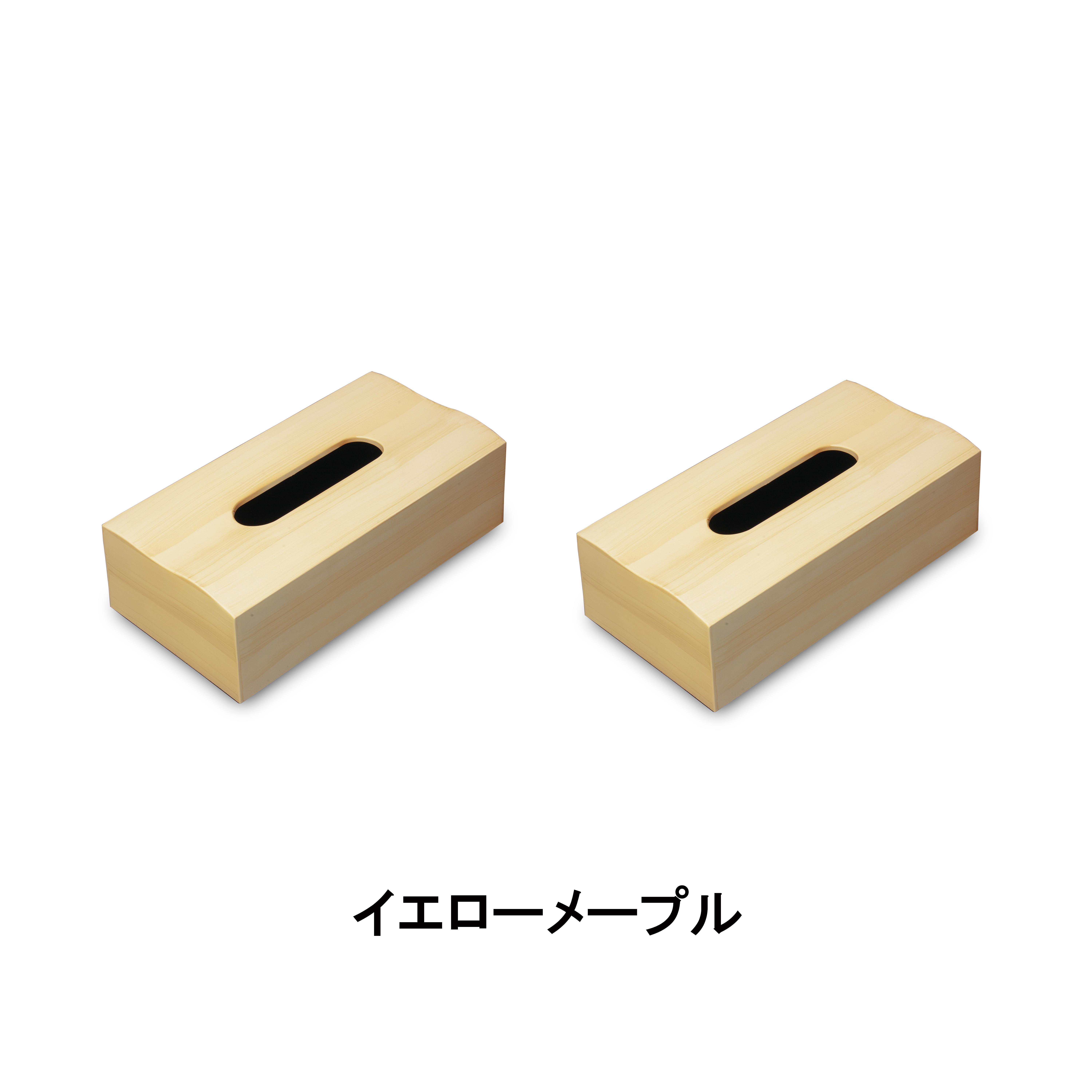 木目塗り ティッシュボックス イエローメープル 2個組 タツクラフト 【Tk355】