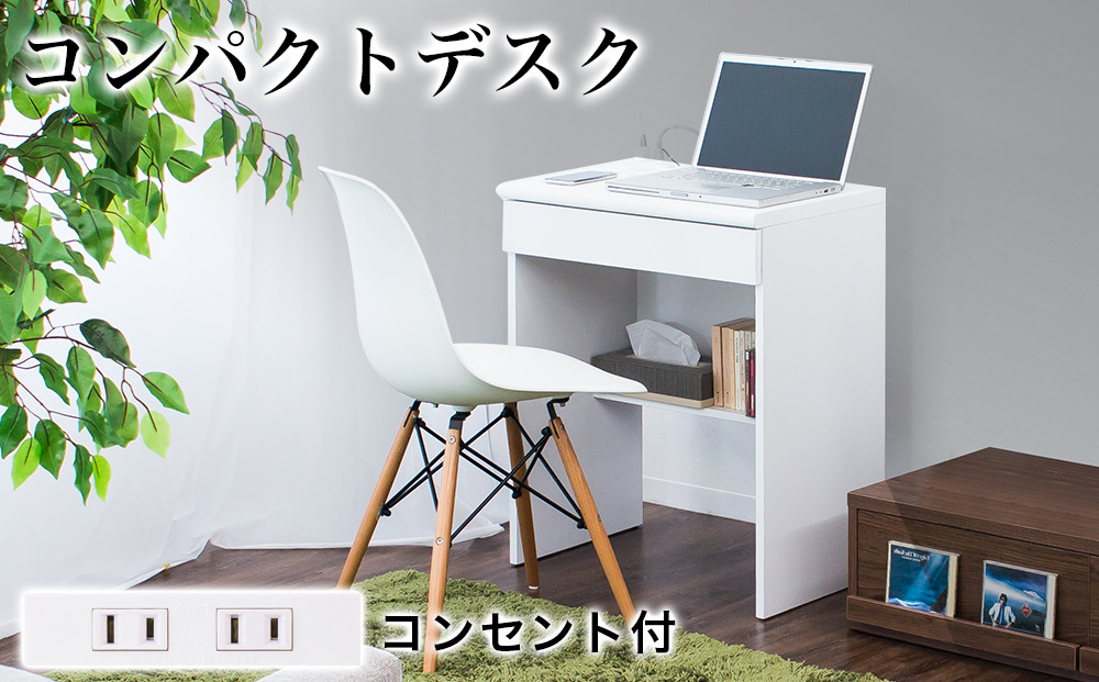 コンパクトデスク コンセント付 幅60cm ホワイト aku100623801