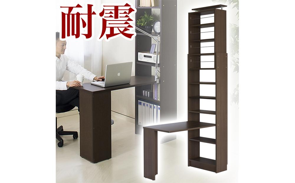 デスク付き 突っ張り耐震本棚 幅60 奥行26 ウォールナット aku100672006