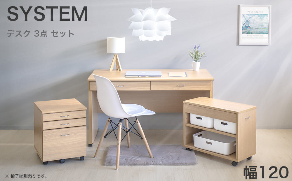 システムデスク１２０ ナチュラル AKU100404301