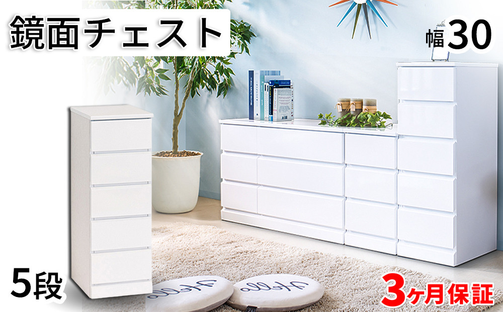 シャイン スリムチェスト 5段 AKU1006534
