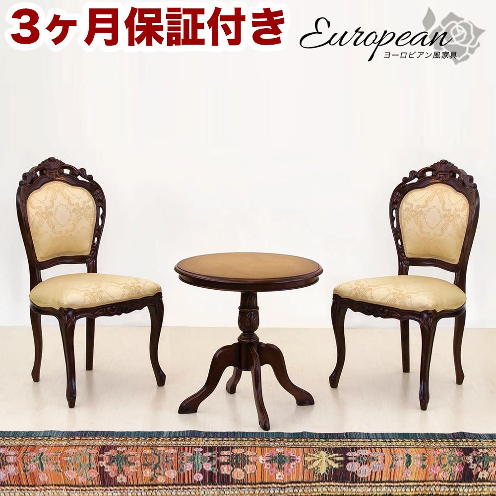 コモ ラウンドテーブル フランシスカ肘無しチェア2脚 3点セット ブラウン AKU1006938