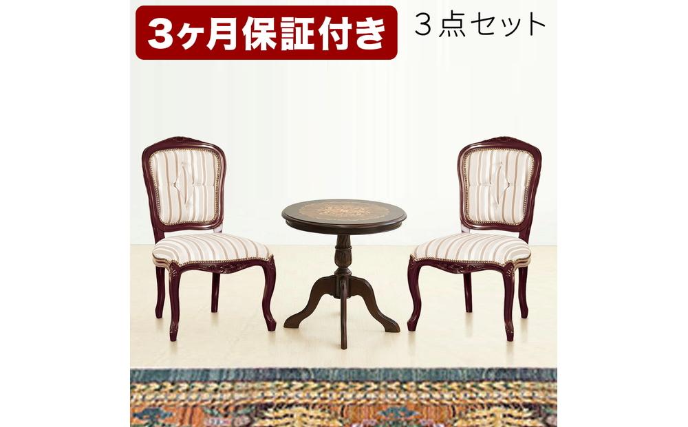 マルシェ ラウンドテーブル 肘無しチェア2脚 3点セット AKU1007039