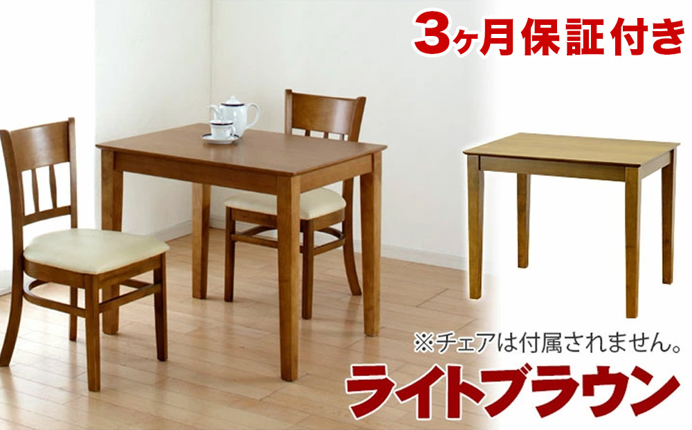 マーチ ダイニングテーブル 85 ライトブラウン AKU100282501