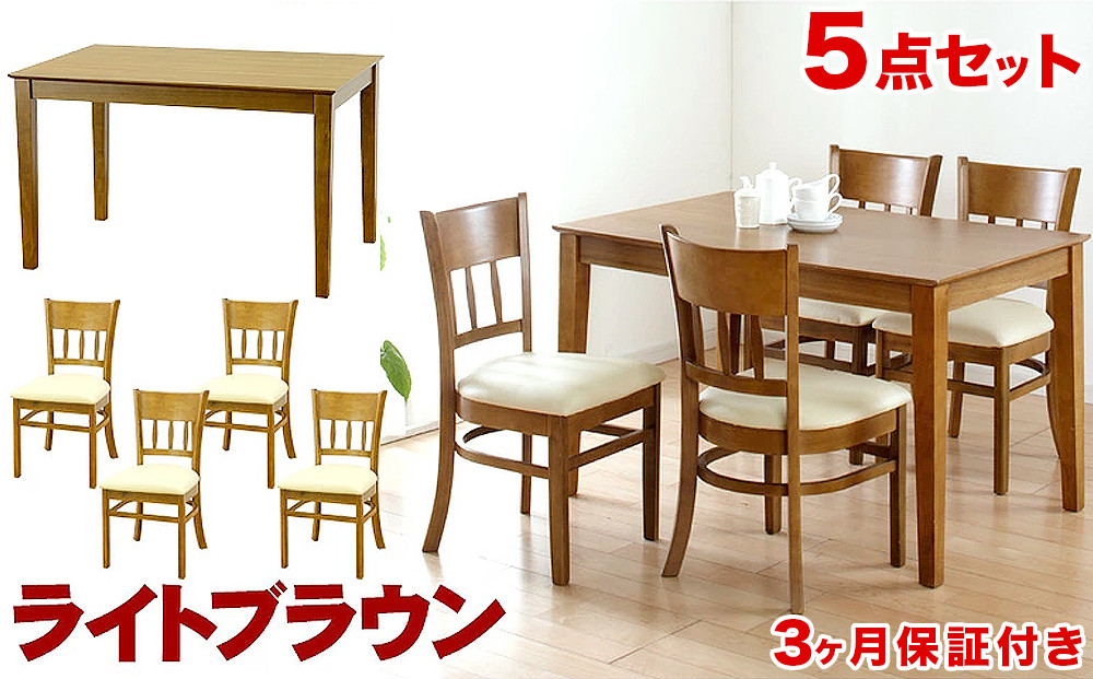 マーチ テーブル115 チェア4脚 5点セット ライトブラウン AKU100453501