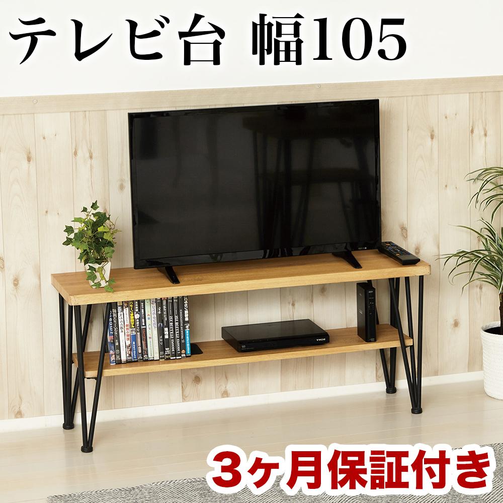 アート テレビ台 W105 モダンナチュラル AKU10122020101220201