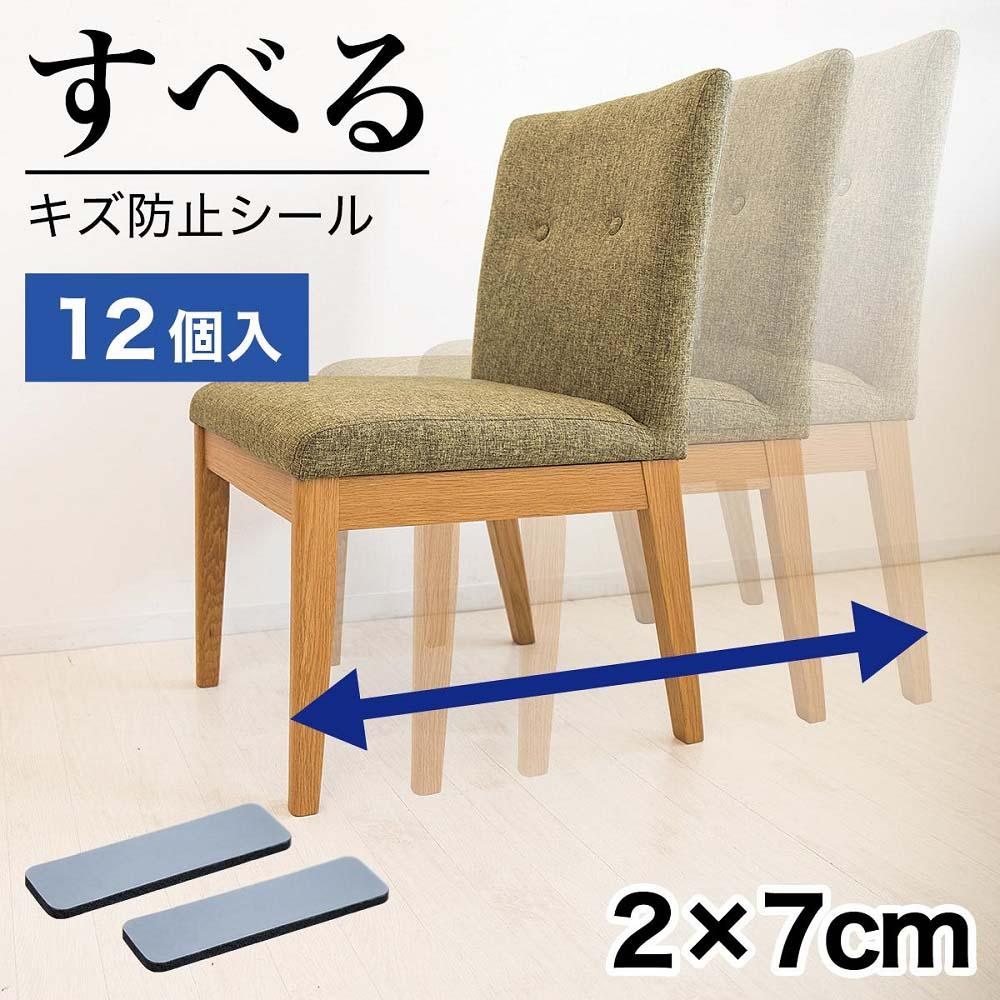 すべる床キズ防止シール (四角 2×7cm)  12個 SNG1021077