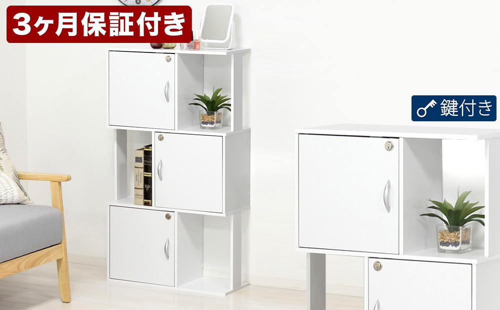ラック 鍵付き 3段 ホワイト AKU101338301