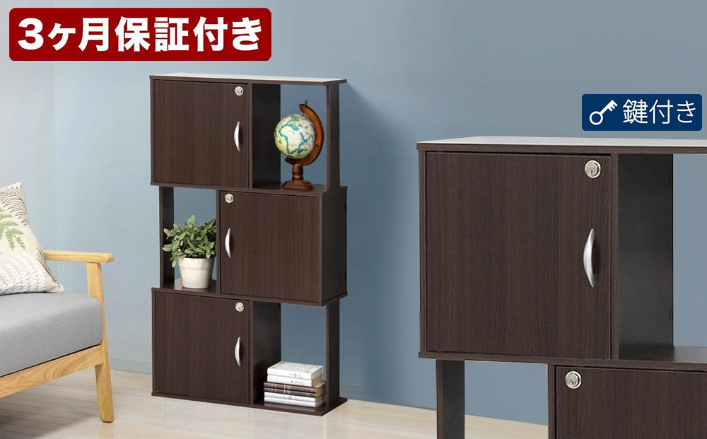 ラック 鍵付き 3段 ブラウン AKU101338302