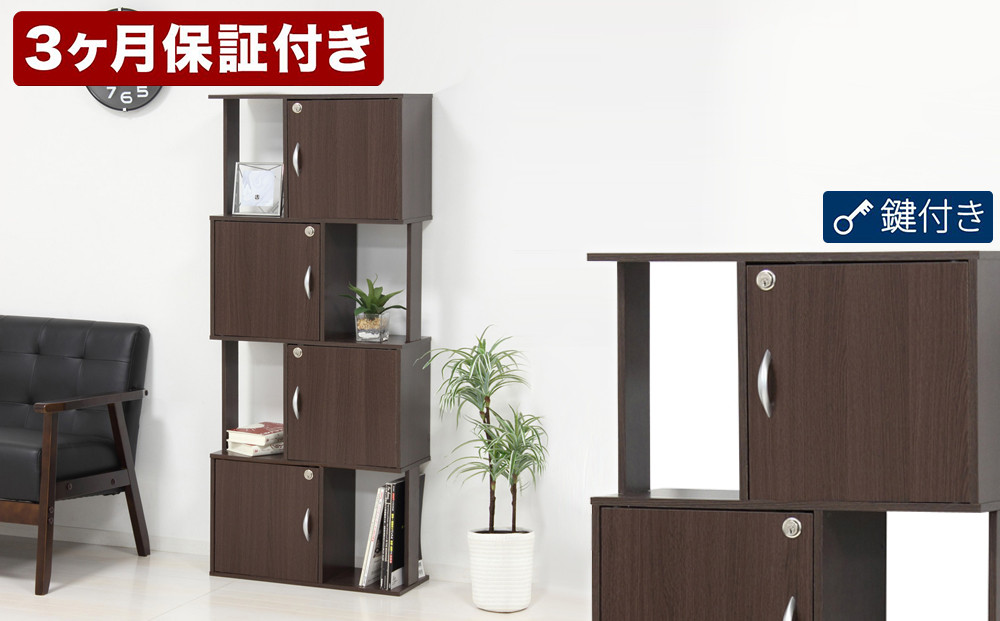 ラック 鍵付き 4段 ブラウン AKU101338402