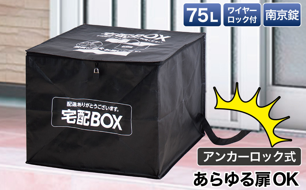 宅配ボックス BYT1022480