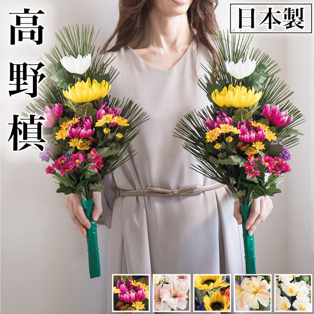 ［通年］仏花墓用デラックス 2束セット SNG102269111