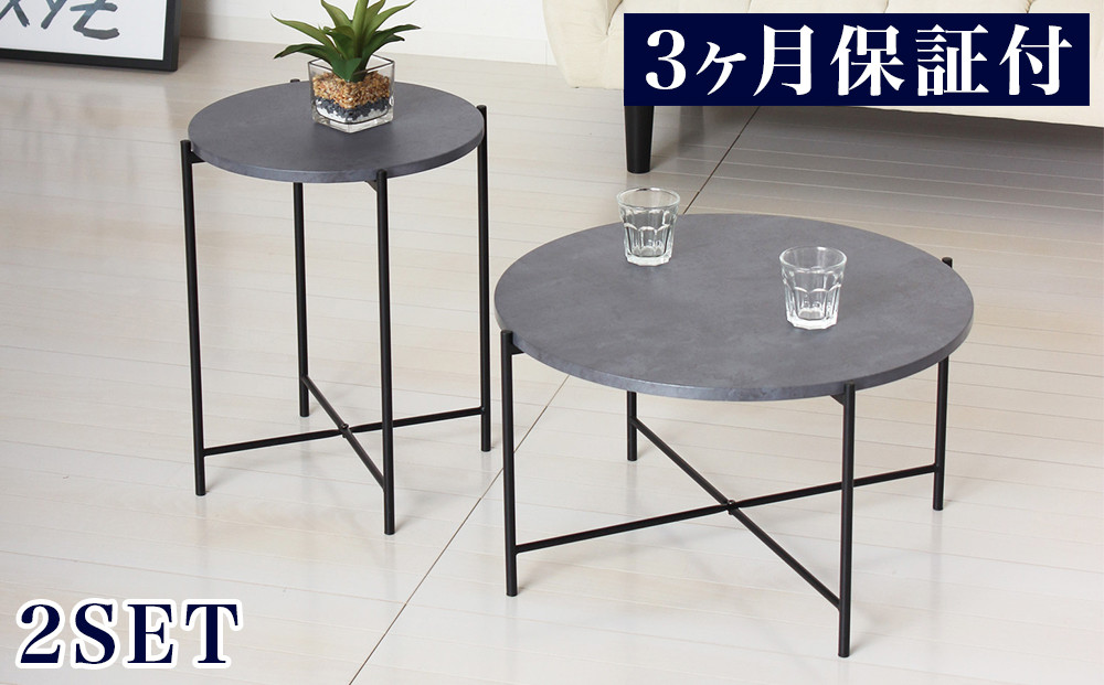 センターテーブル ２個セット 幅60cm 幅40cm おしゃれ スタイリッシュ サイドテーブル ２台セット ラウンドテーブル モノ AKU1044110