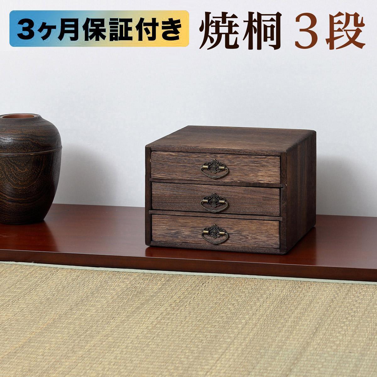 焼桐 小引出し３段 約幅23.5×奥行23×高さ17cm AKU1044772