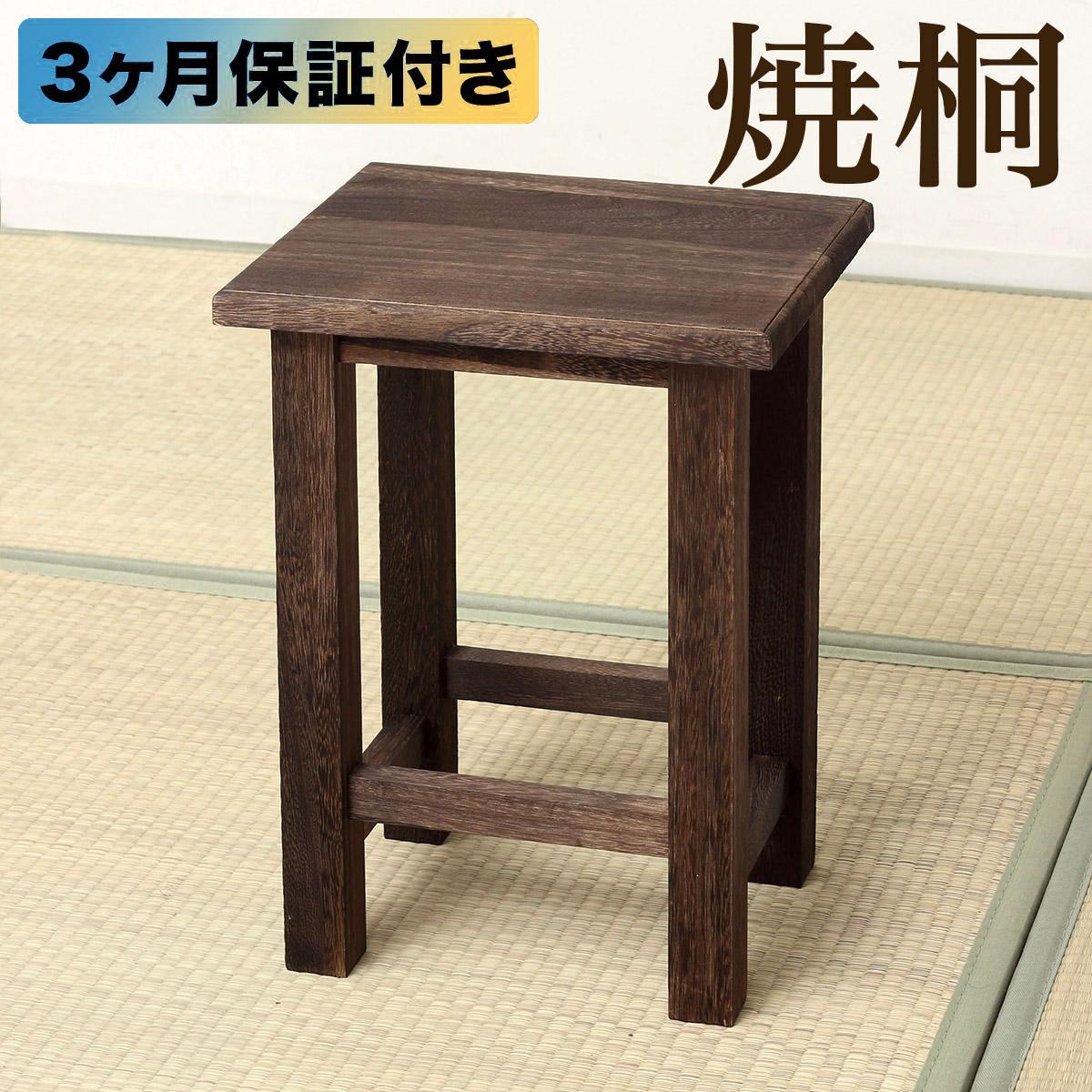 焼桐 角スツール 約幅30×奥行26×高さ40cm AKU1044773