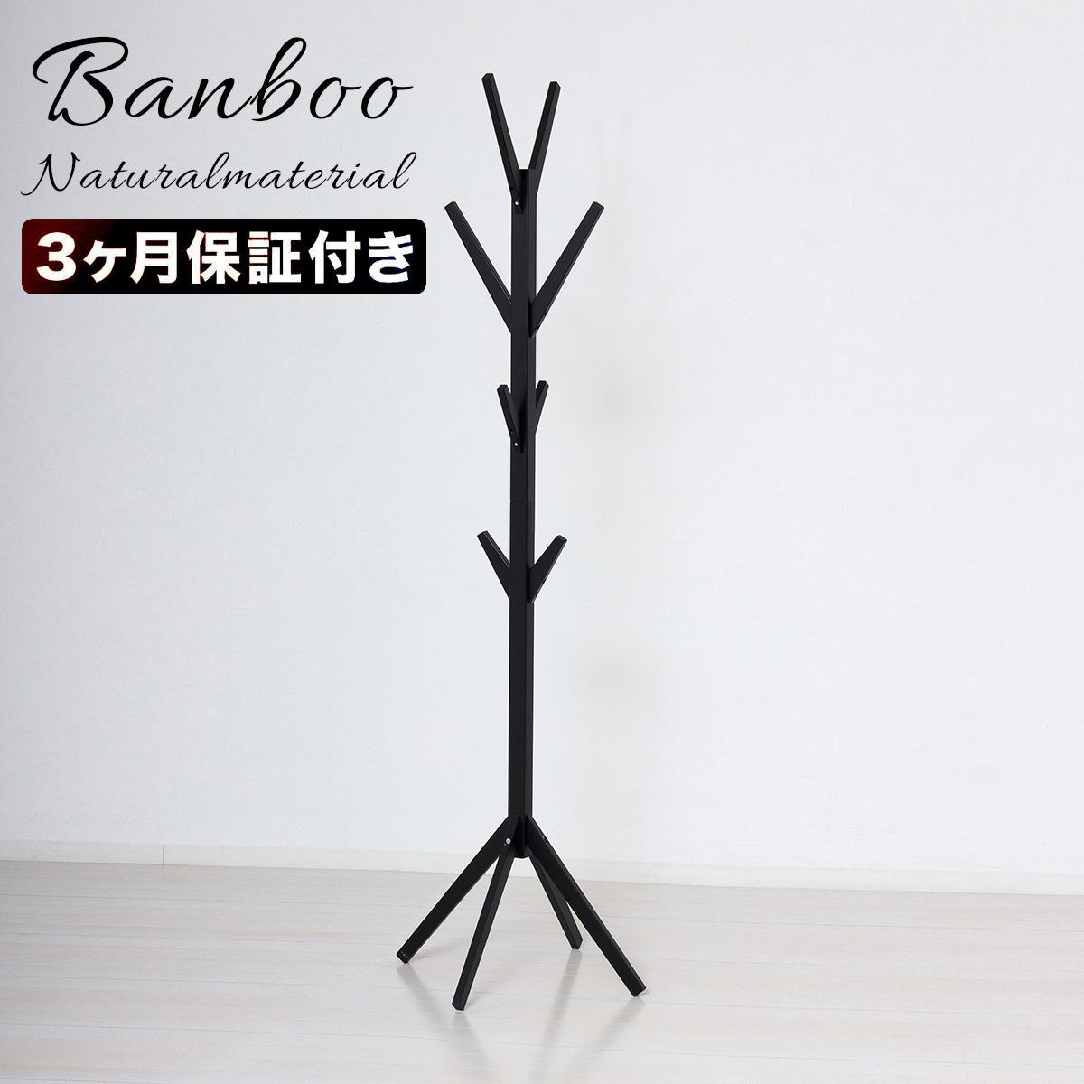 Bamboo ポールハンガー ブラック 約幅38.5×奥行37.5×高さ168cm AKU104476402