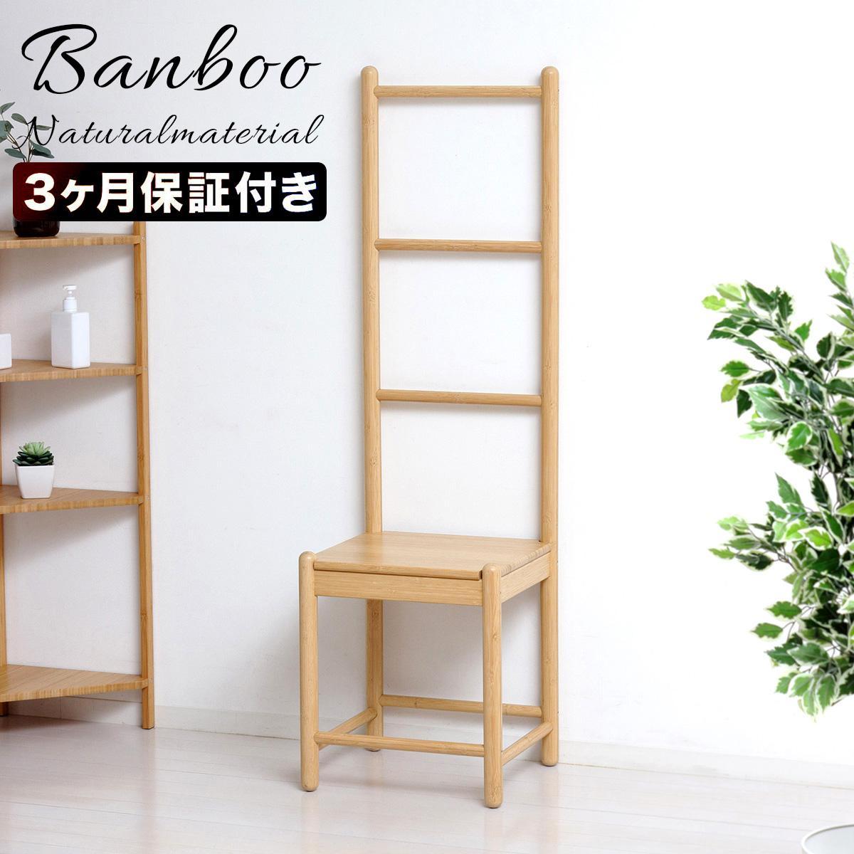Bamboo ラダーチェア ナチュラル 約幅38×奥行35.5×高さ128.5(SH42)cm AKU1044769