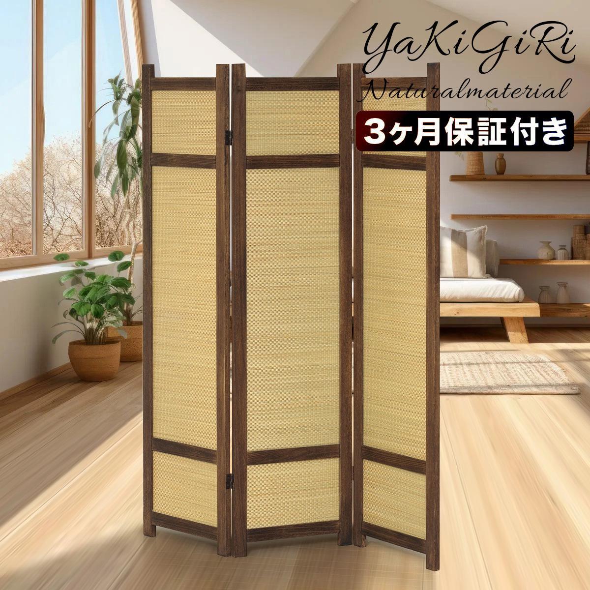 焼桐スクリーン3連 約W40×D2×H152.5cm（1枚）/ 約W40×D6.2×H152.5cm（収納時） AKU1044770