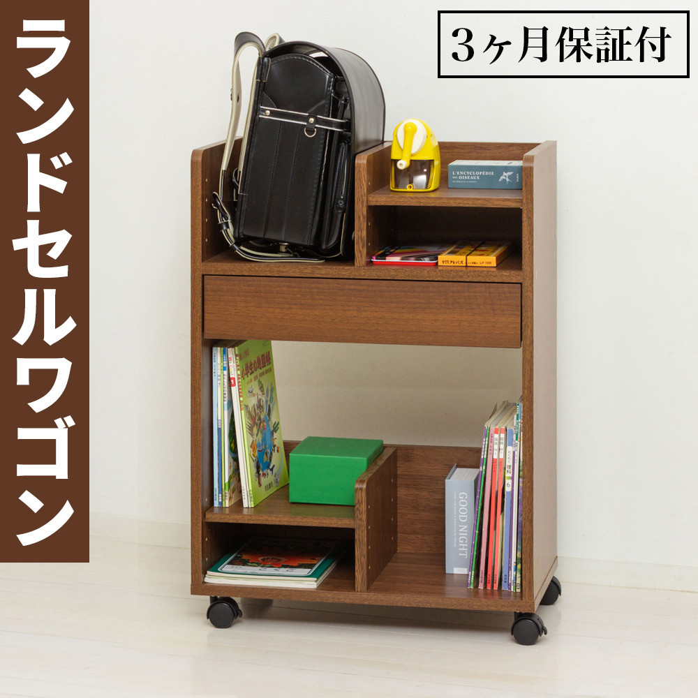 コンパクト ランドセル収納ワゴン ブラウン ランドセルワゴン AKU101097702