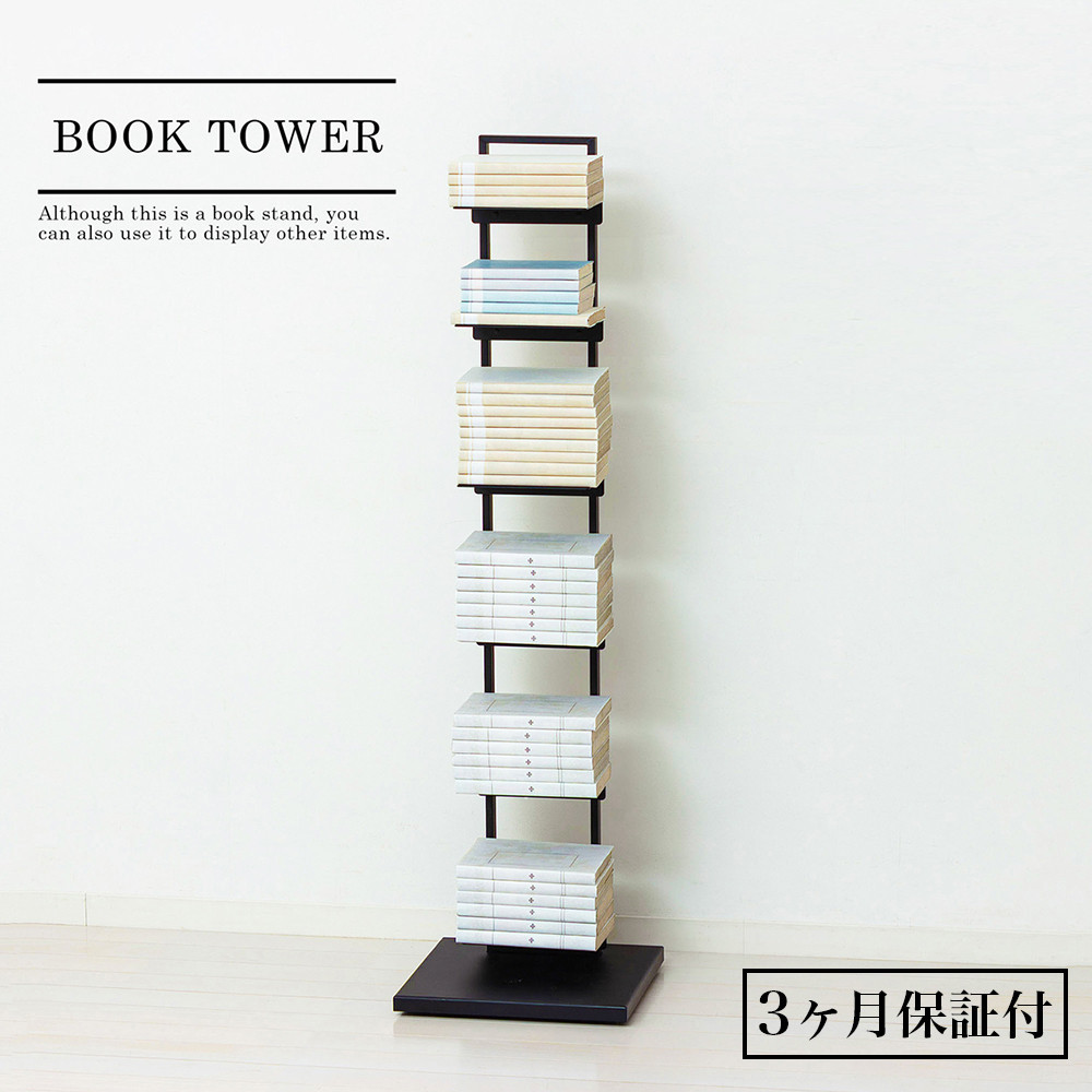 ［3ヶ月保証付き］ブックタワーシェルフ（ブラック） ブックスタンド 本棚 AKU105645502
