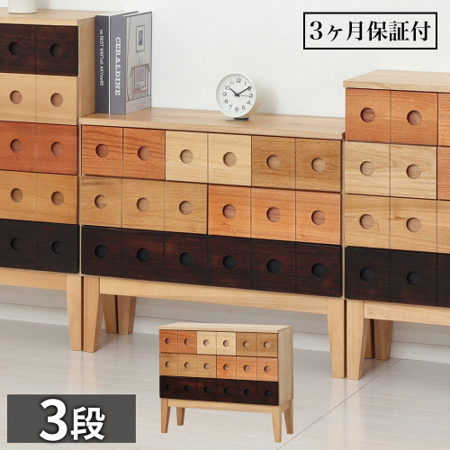 コンビネーションチェスト 3段 引出し6杯 幅74.5 高さ63.5 AKU1045063
