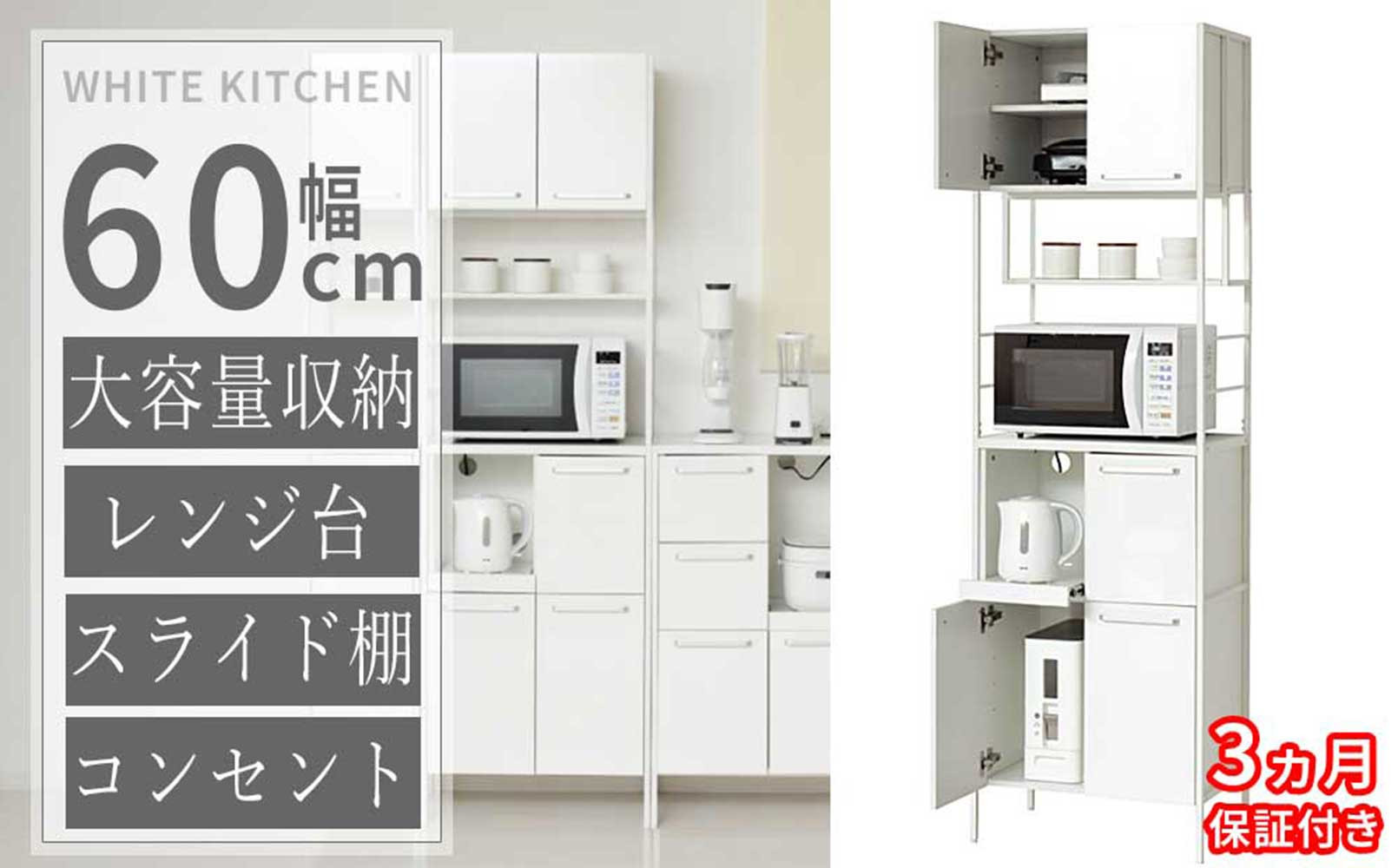 ［3ヶ月保証付き］食器棚 ホワイト 幅60 高さ200 大容量 コンセント付き AKU105657291