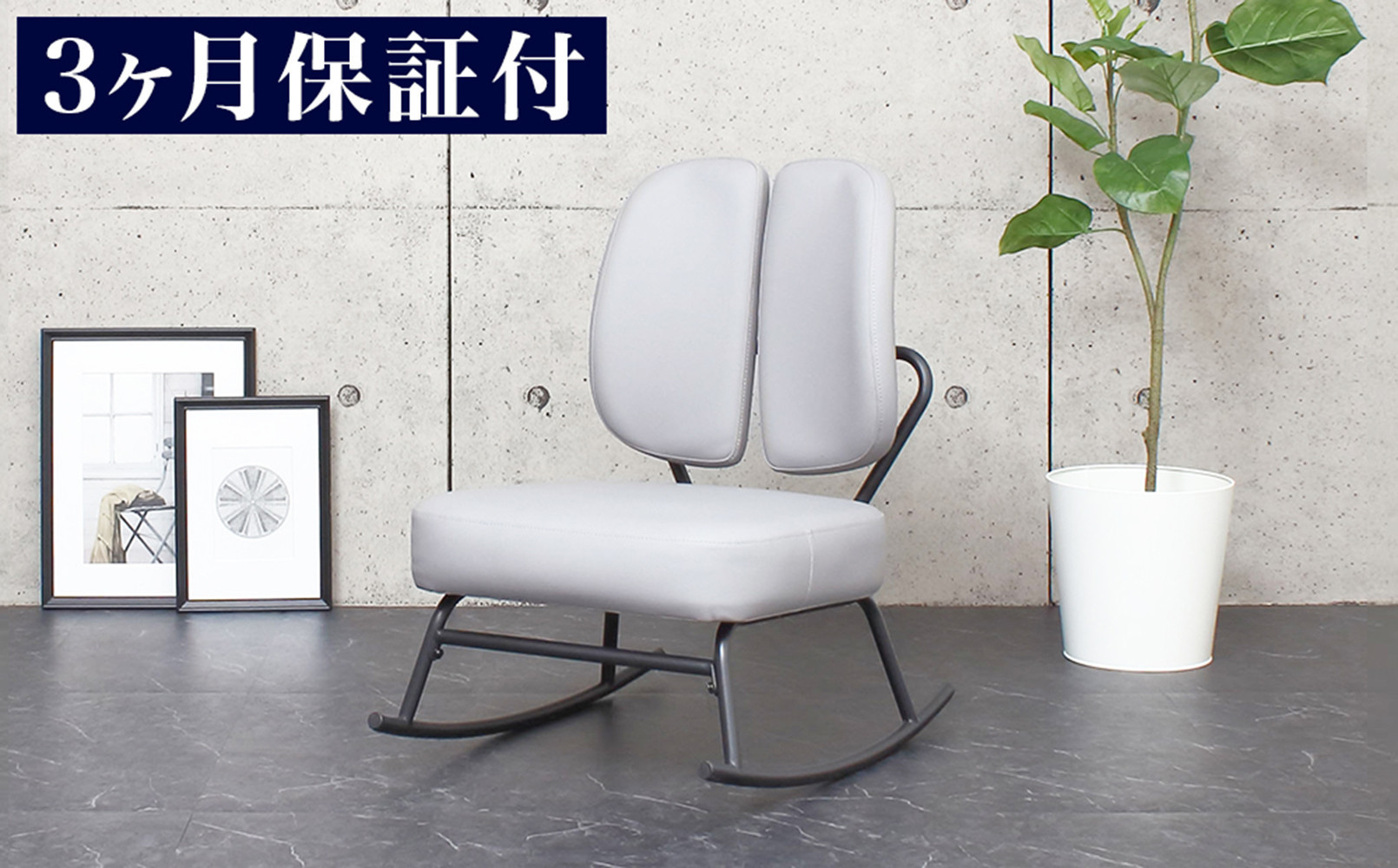 ［3ヵ月保証付き］ロッキングチェア 合皮 揺れる椅子 グレー スタンダード AKU105657592