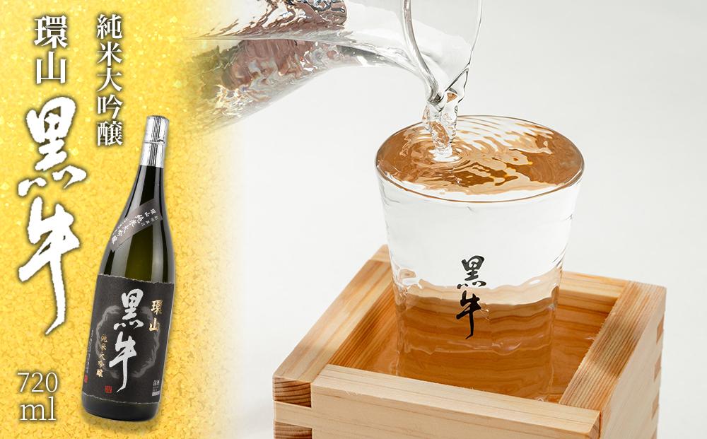 純米大吟醸　黒牛　環山　720ml