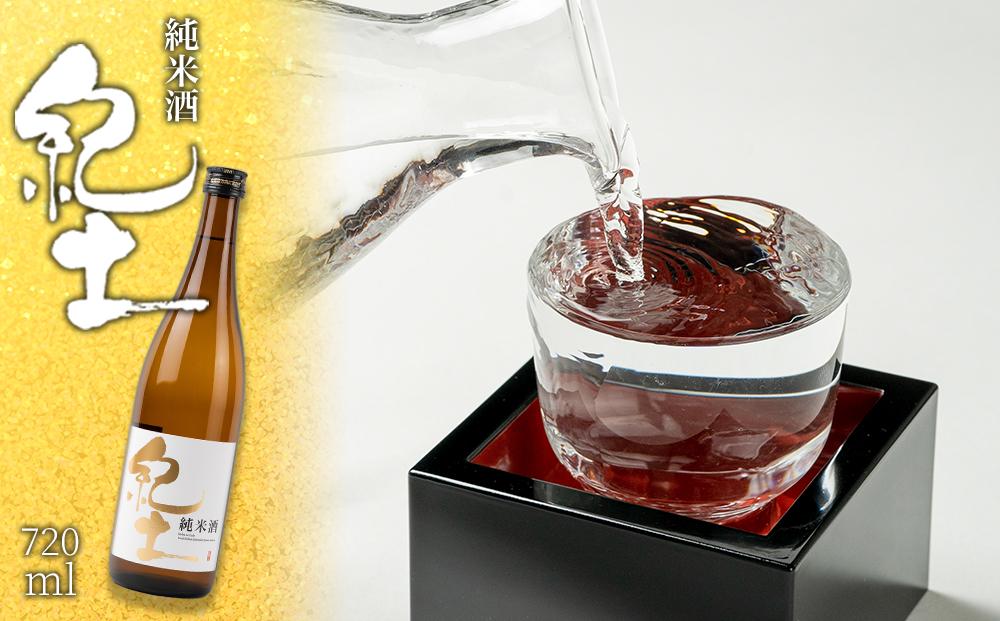 純米酒 「紀土」720ml