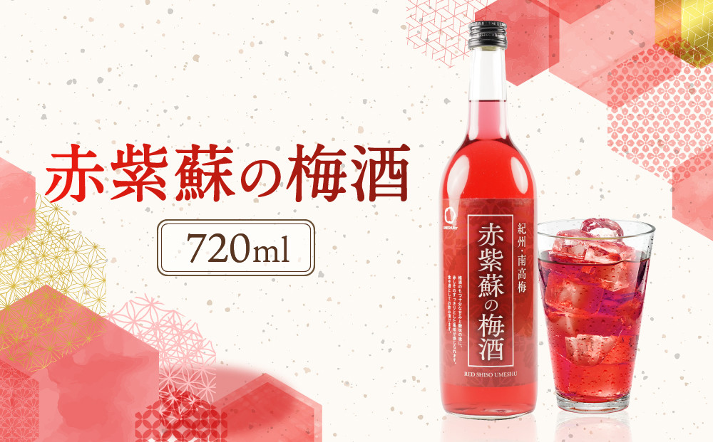 赤紫蘇の梅酒 720ml 中野BC UMESHUfor
