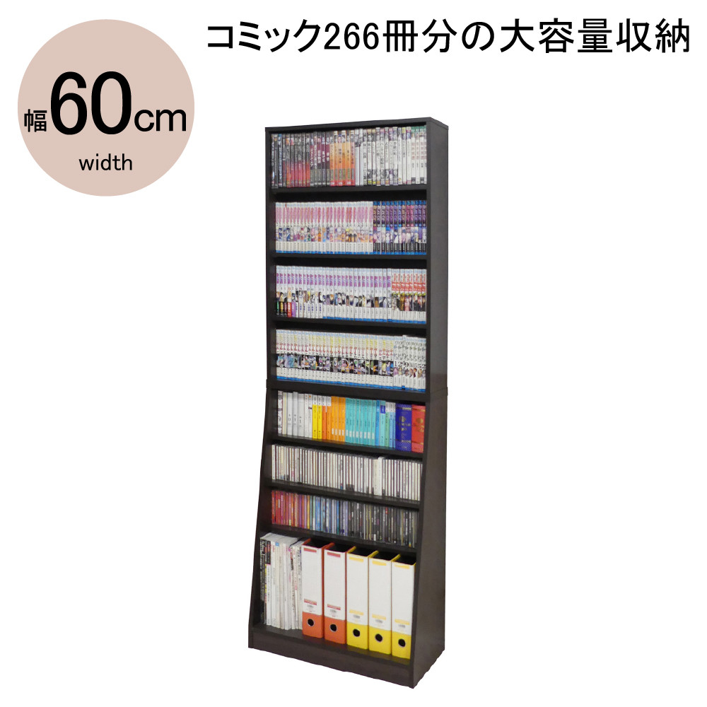 【ダークブラウン】大容量ホームシェルフW60