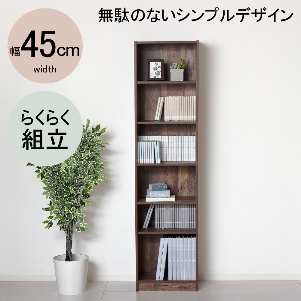 らくらく組立 文庫本棚W450 ダークブラウン
